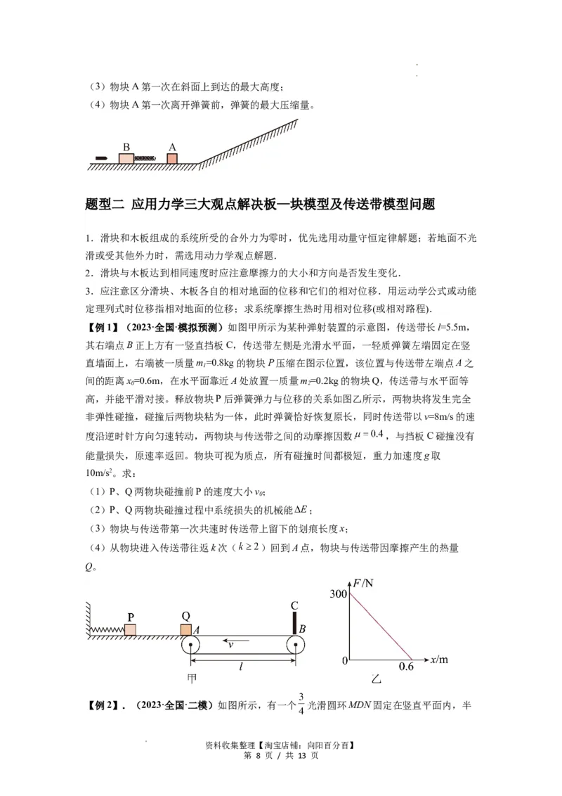 专题17力学三大观点的综合应用（原卷版）_04高考物理_新高考复习资料_2024新高考复习资料_一轮复习资料_完2024届高考物理一轮复习热点题型归类训练