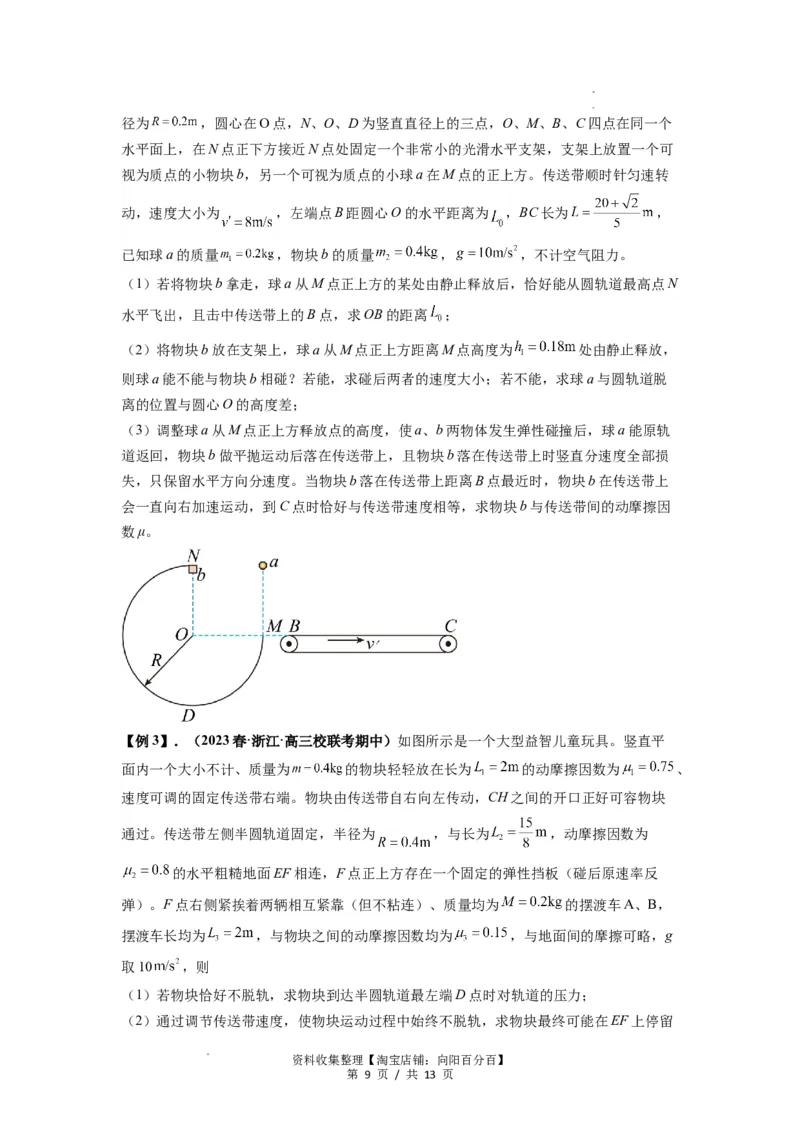 专题17力学三大观点的综合应用（原卷版）_04高考物理_新高考复习资料_2024新高考复习资料_一轮复习资料_完2024届高考物理一轮复习热点题型归类训练