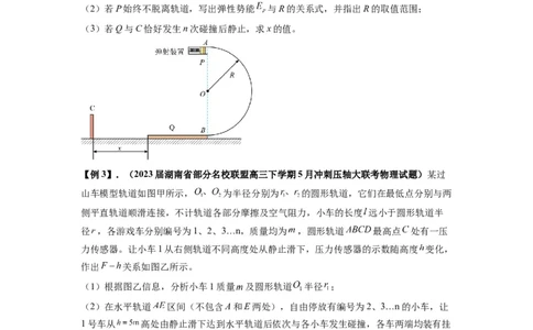 专题17力学三大观点的综合应用（原卷版）_04高考物理_新高考复习资料_2024新高考复习资料_一轮复习资料_完2024届高考物理一轮复习热点题型归类训练