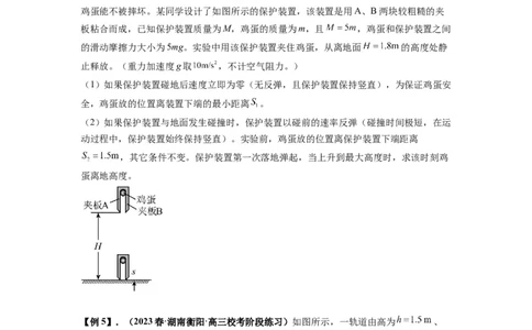 专题17力学三大观点的综合应用（原卷版）_04高考物理_新高考复习资料_2024新高考复习资料_一轮复习资料_完2024届高考物理一轮复习热点题型归类训练