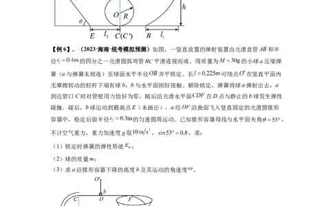 专题17力学三大观点的综合应用（原卷版）_04高考物理_新高考复习资料_2024新高考复习资料_一轮复习资料_完2024届高考物理一轮复习热点题型归类训练