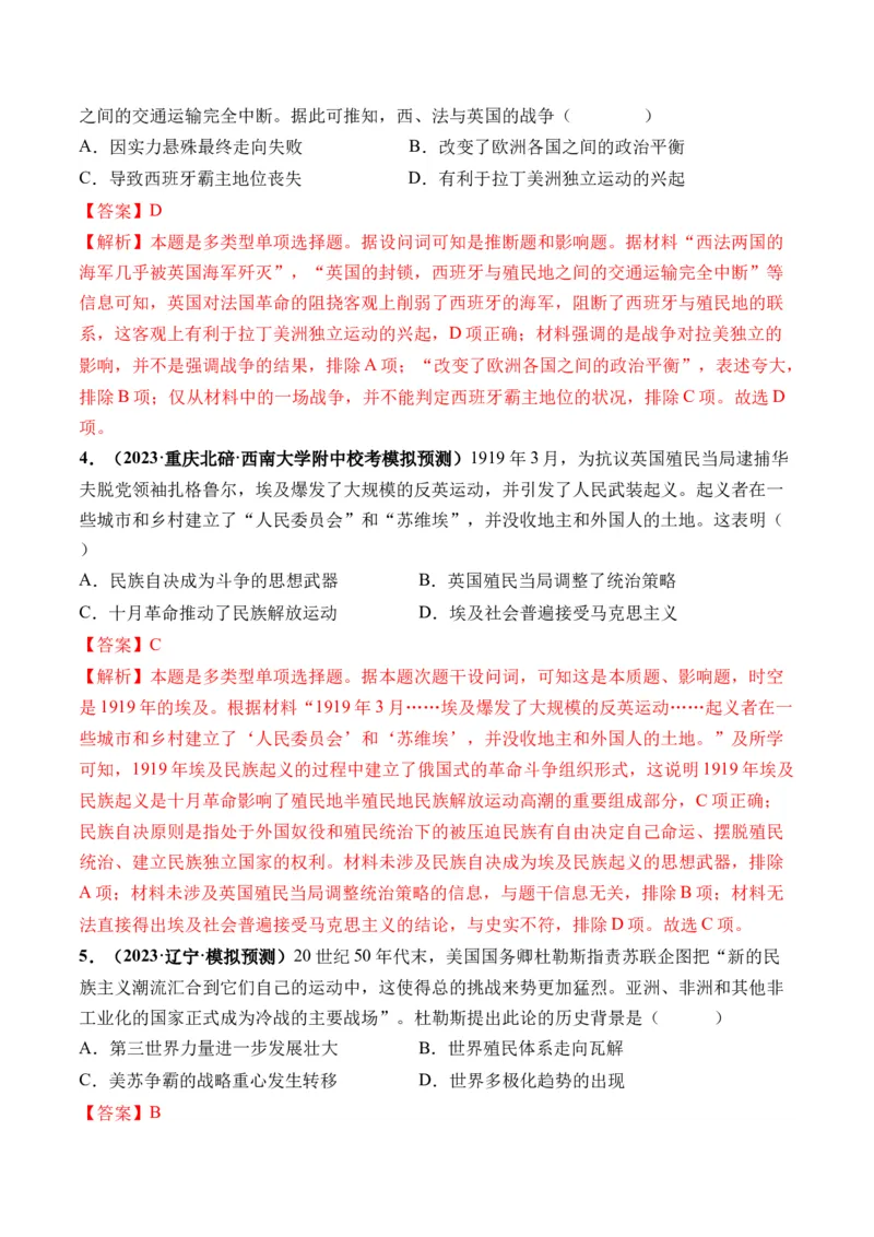 第43讲亚非拉民族独立运动与世界殖民体系瓦解（解析版）_07高考历史_2024年新高考资料_1.2024一轮复习_2024年高考历史一轮复习讲练测（新教材新高考）