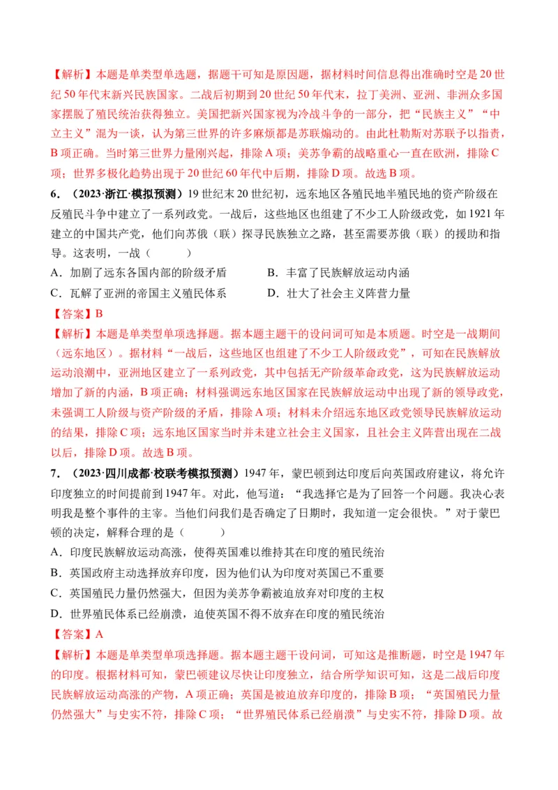 第43讲亚非拉民族独立运动与世界殖民体系瓦解（解析版）_07高考历史_2024年新高考资料_1.2024一轮复习_2024年高考历史一轮复习讲练测（新教材新高考）