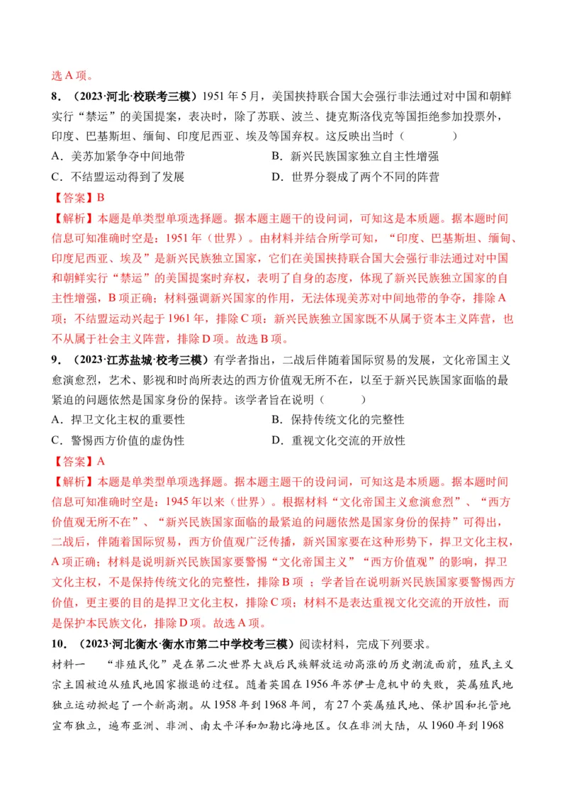 第43讲亚非拉民族独立运动与世界殖民体系瓦解（解析版）_07高考历史_2024年新高考资料_1.2024一轮复习_2024年高考历史一轮复习讲练测（新教材新高考）