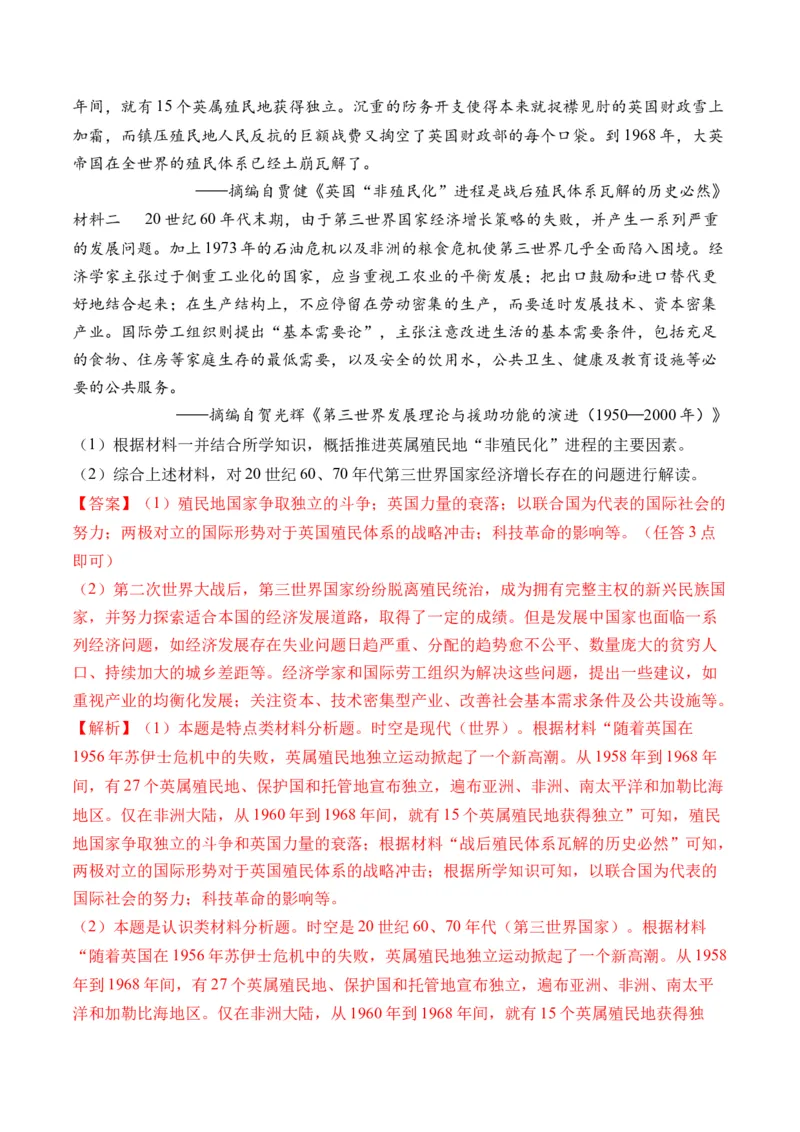 第43讲亚非拉民族独立运动与世界殖民体系瓦解（解析版）_07高考历史_2024年新高考资料_1.2024一轮复习_2024年高考历史一轮复习讲练测（新教材新高考）