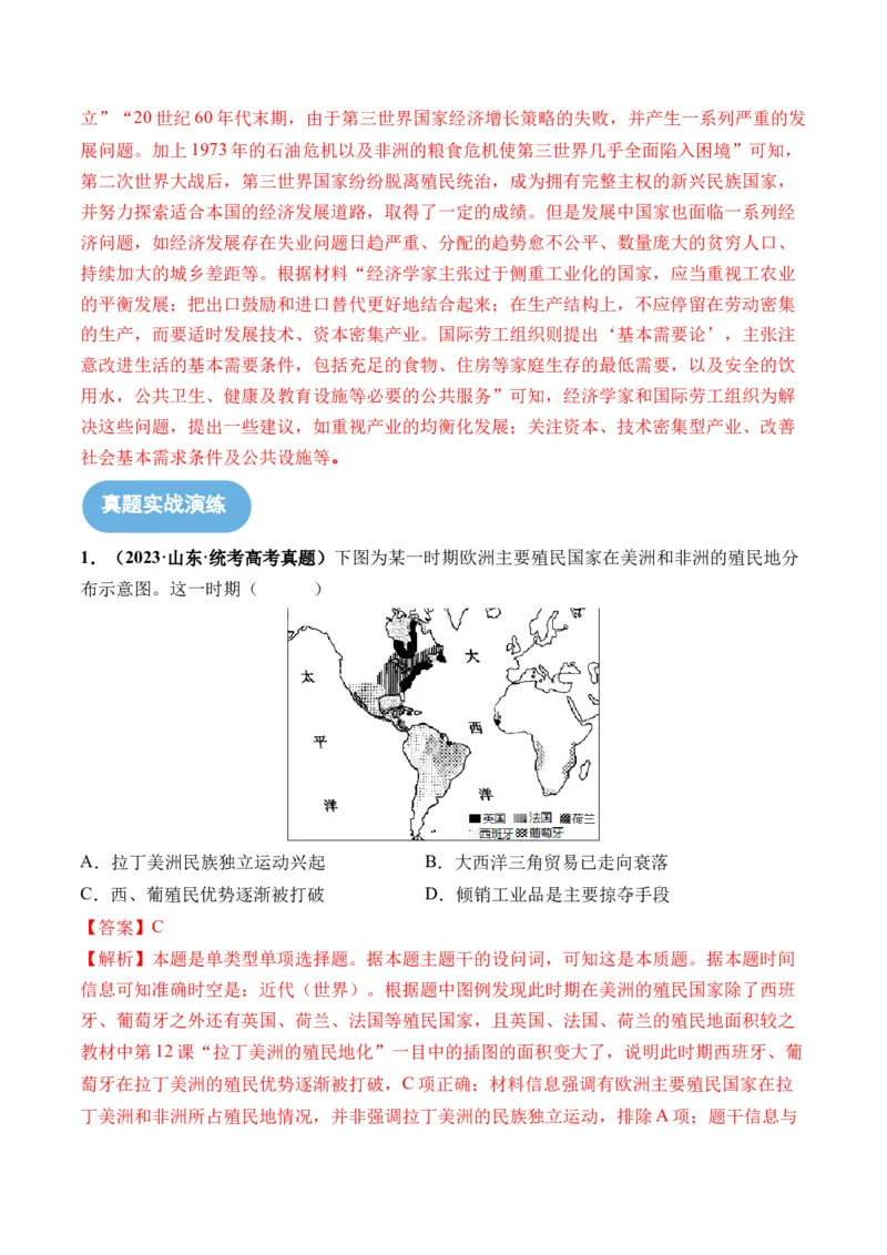 第43讲亚非拉民族独立运动与世界殖民体系瓦解（解析版）_07高考历史_2024年新高考资料_1.2024一轮复习_2024年高考历史一轮复习讲练测（新教材新高考）