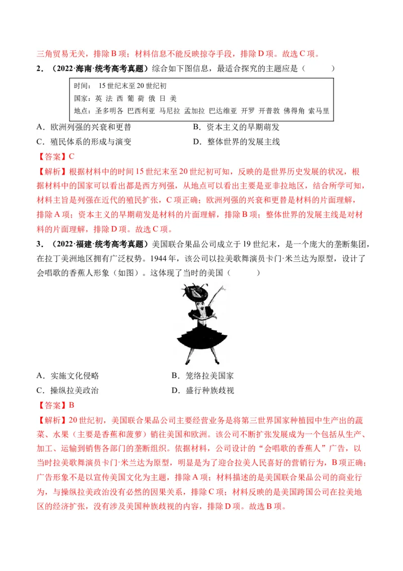 第43讲亚非拉民族独立运动与世界殖民体系瓦解（解析版）_07高考历史_2024年新高考资料_1.2024一轮复习_2024年高考历史一轮复习讲练测（新教材新高考）