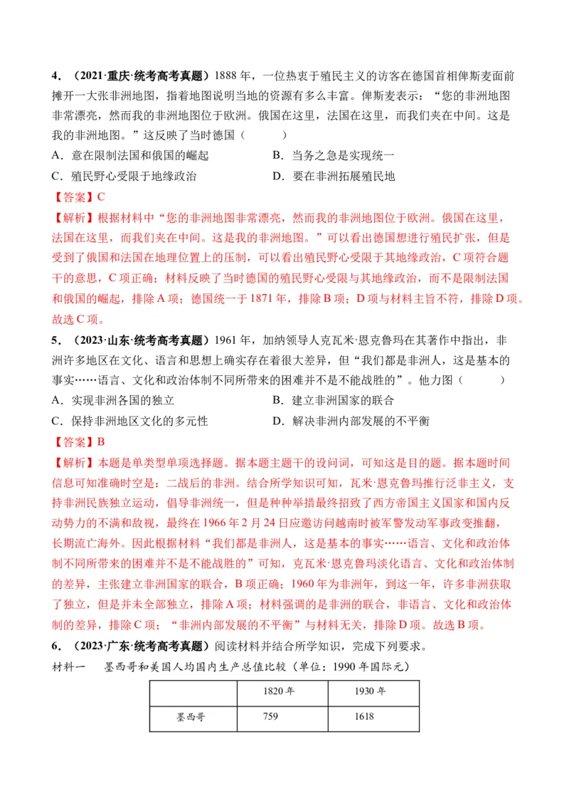 第43讲亚非拉民族独立运动与世界殖民体系瓦解（解析版）_07高考历史_2024年新高考资料_1.2024一轮复习_2024年高考历史一轮复习讲练测（新教材新高考）