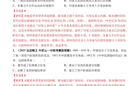 第43讲亚非拉民族独立运动与世界殖民体系瓦解（解析版）_07高考历史_2024年新高考资料_1.2024一轮复习_2024年高考历史一轮复习讲练测（新教材新高考）