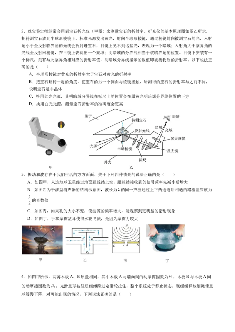 信息必刷卷05（新课标卷，新疆、西藏专用）（原卷版）_04高考物理_2025年新高考资料_2025考前信息卷_2025年高考物理考前信息必刷卷（新课标卷，新疆、西藏专用）3437357