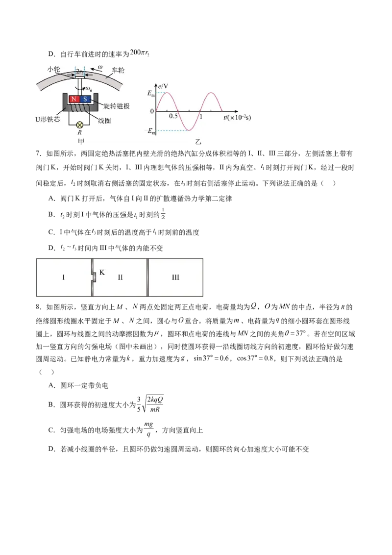 信息必刷卷05（新课标卷，新疆、西藏专用）（原卷版）_04高考物理_2025年新高考资料_2025考前信息卷_2025年高考物理考前信息必刷卷（新课标卷，新疆、西藏专用）3437357
