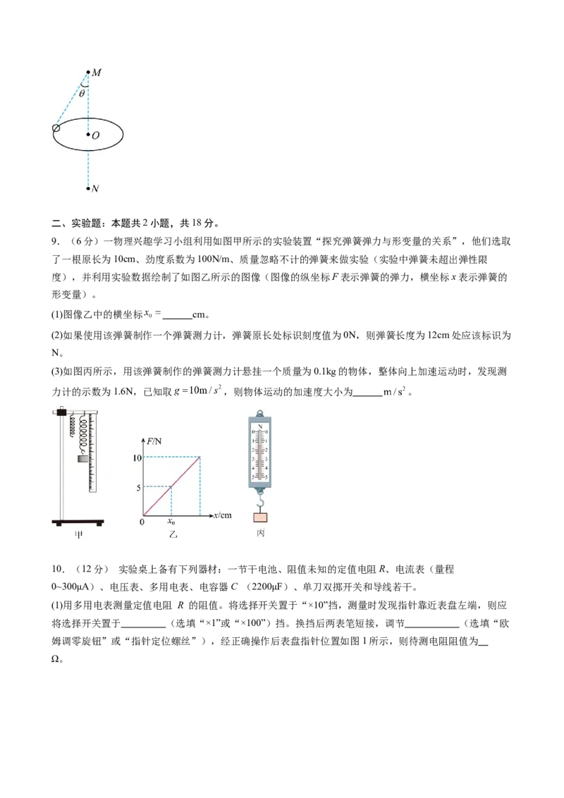 信息必刷卷05（新课标卷，新疆、西藏专用）（原卷版）_04高考物理_2025年新高考资料_2025考前信息卷_2025年高考物理考前信息必刷卷（新课标卷，新疆、西藏专用）3437357
