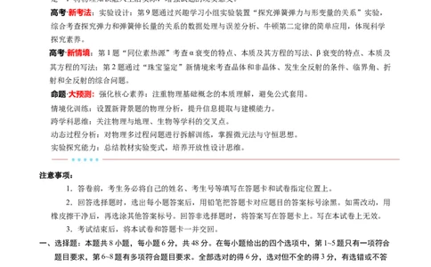 信息必刷卷05（新课标卷，新疆、西藏专用）（原卷版）_04高考物理_2025年新高考资料_2025考前信息卷_2025年高考物理考前信息必刷卷（新课标卷，新疆、西藏专用）3437357