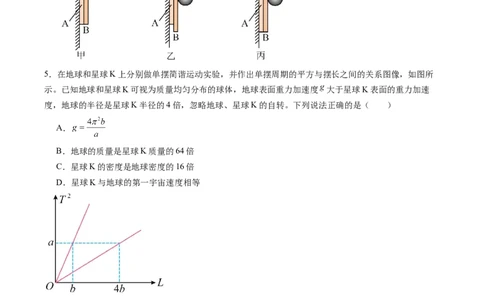 信息必刷卷05（新课标卷，新疆、西藏专用）（原卷版）_04高考物理_2025年新高考资料_2025考前信息卷_2025年高考物理考前信息必刷卷（新课标卷，新疆、西藏专用）3437357