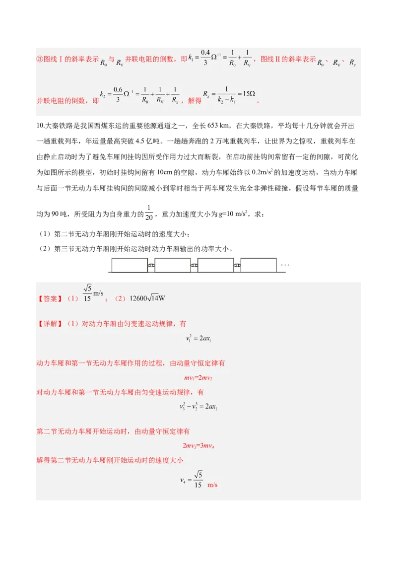 信息必刷卷03（天津专用）（解析版）_04高考物理_2025年新高考资料_2025考前信息卷_2025年高考物理考前信息必刷卷（天津专用）34449635