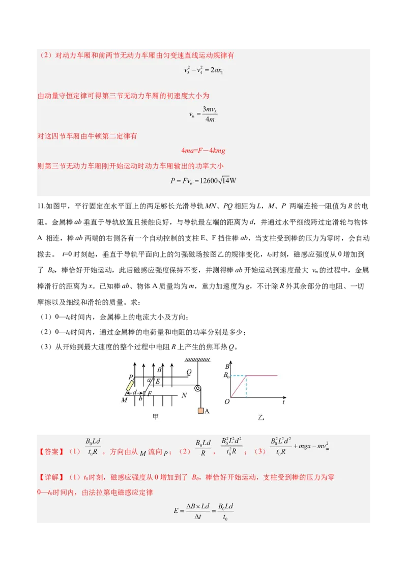 信息必刷卷03（天津专用）（解析版）_04高考物理_2025年新高考资料_2025考前信息卷_2025年高考物理考前信息必刷卷（天津专用）34449635