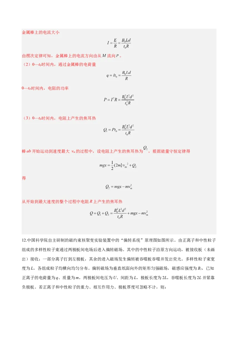 信息必刷卷03（天津专用）（解析版）_04高考物理_2025年新高考资料_2025考前信息卷_2025年高考物理考前信息必刷卷（天津专用）34449635