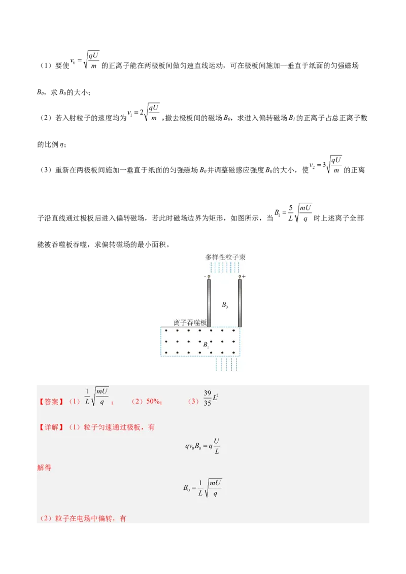 信息必刷卷03（天津专用）（解析版）_04高考物理_2025年新高考资料_2025考前信息卷_2025年高考物理考前信息必刷卷（天津专用）34449635