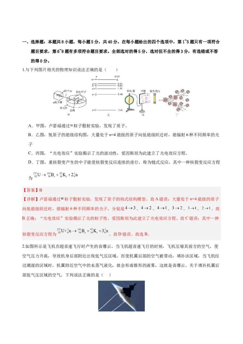 信息必刷卷03（天津专用）（解析版）_04高考物理_2025年新高考资料_2025考前信息卷_2025年高考物理考前信息必刷卷（天津专用）34449635