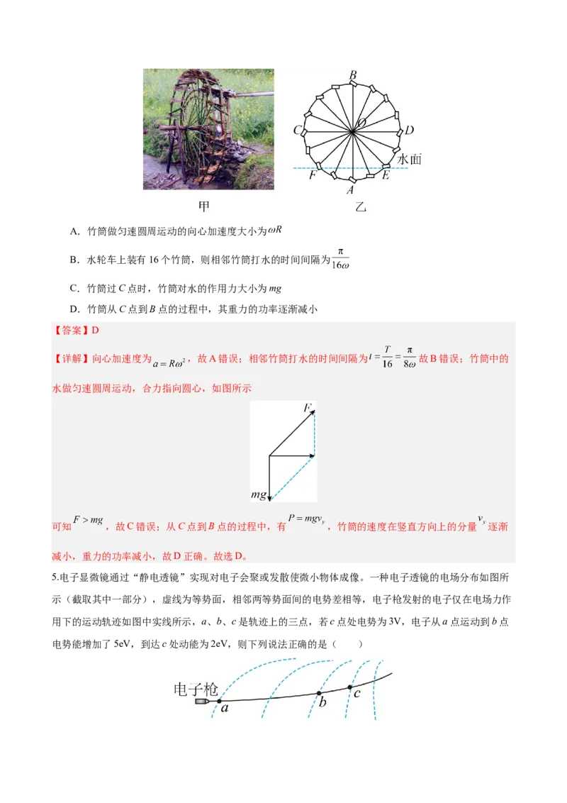 信息必刷卷03（天津专用）（解析版）_04高考物理_2025年新高考资料_2025考前信息卷_2025年高考物理考前信息必刷卷（天津专用）34449635
