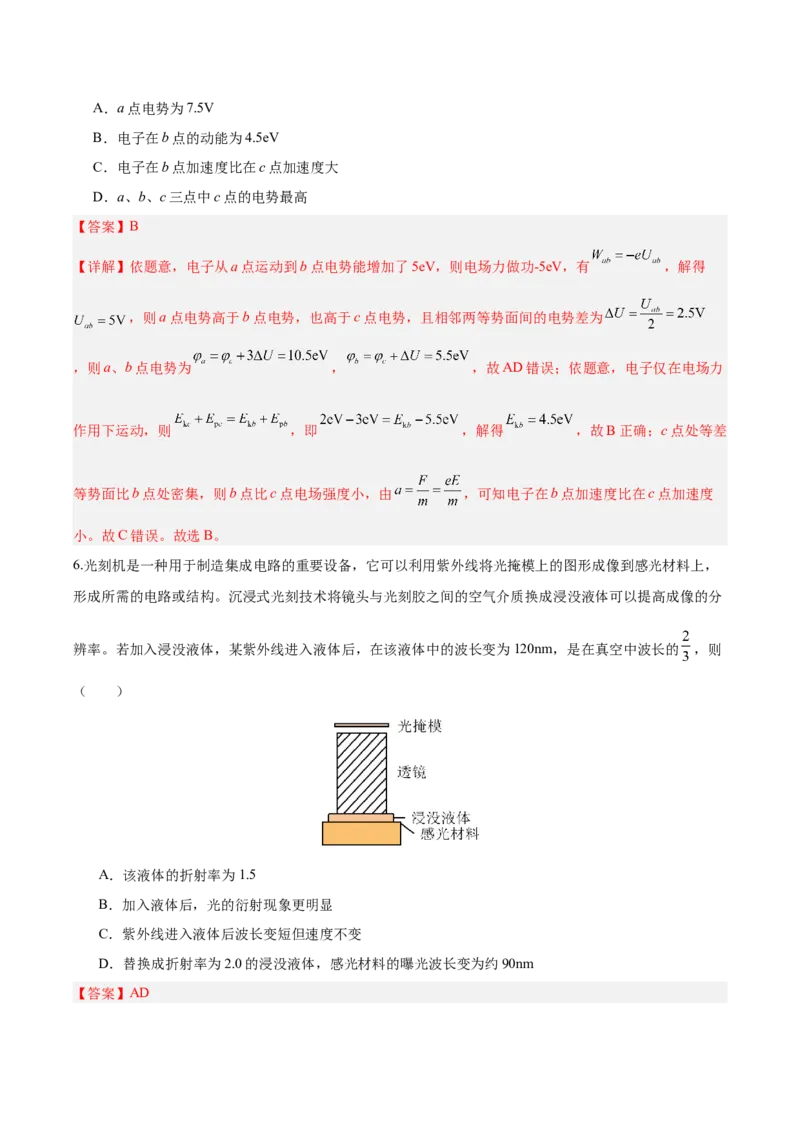 信息必刷卷03（天津专用）（解析版）_04高考物理_2025年新高考资料_2025考前信息卷_2025年高考物理考前信息必刷卷（天津专用）34449635