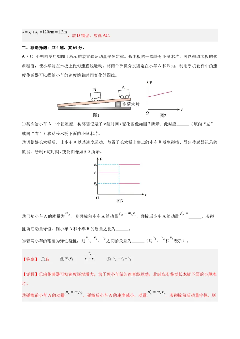 信息必刷卷03（天津专用）（解析版）_04高考物理_2025年新高考资料_2025考前信息卷_2025年高考物理考前信息必刷卷（天津专用）34449635