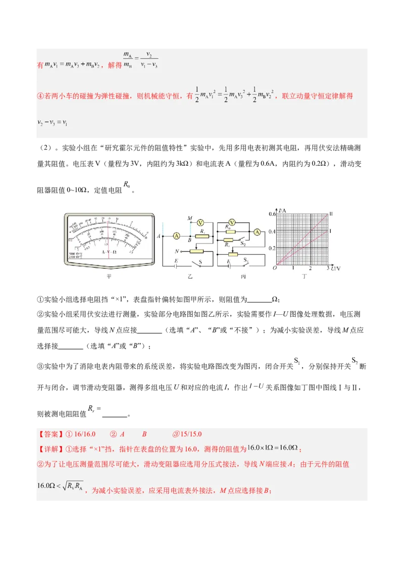 信息必刷卷03（天津专用）（解析版）_04高考物理_2025年新高考资料_2025考前信息卷_2025年高考物理考前信息必刷卷（天津专用）34449635