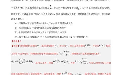 信息必刷卷03（天津专用）（解析版）_04高考物理_2025年新高考资料_2025考前信息卷_2025年高考物理考前信息必刷卷（天津专用）34449635
