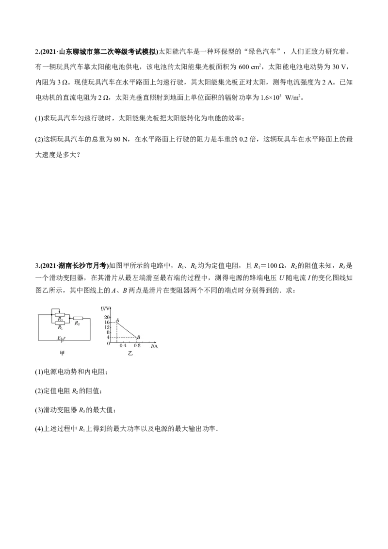 专题8.2串联电路和并联电路、闭合电路欧姆定律练原卷版_04高考物理_新高考复习资料_2022年新高考复习资料_2022年高考物理一轮复习讲练测（新教材新高考）