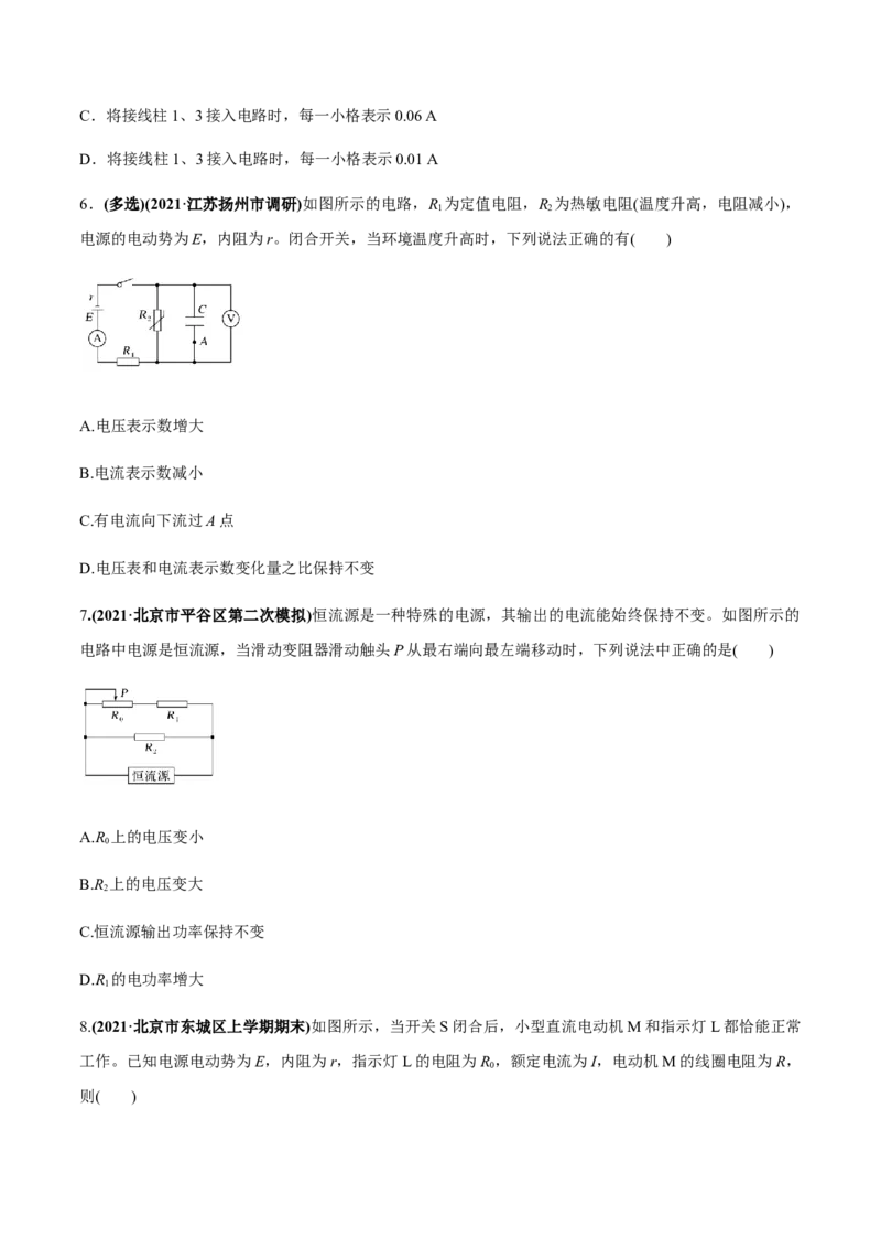 专题8.2串联电路和并联电路、闭合电路欧姆定律练原卷版_04高考物理_新高考复习资料_2022年新高考复习资料_2022年高考物理一轮复习讲练测（新教材新高考）