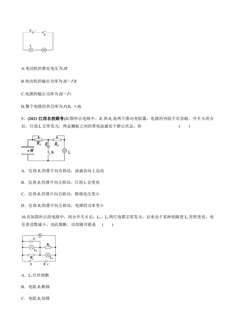 专题8.2串联电路和并联电路、闭合电路欧姆定律练原卷版_04高考物理_新高考复习资料_2022年新高考复习资料_2022年高考物理一轮复习讲练测（新教材新高考）