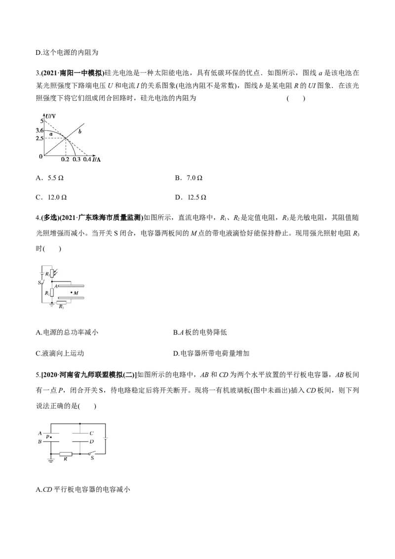 专题8.2串联电路和并联电路、闭合电路欧姆定律练原卷版_04高考物理_新高考复习资料_2022年新高考复习资料_2022年高考物理一轮复习讲练测（新教材新高考）