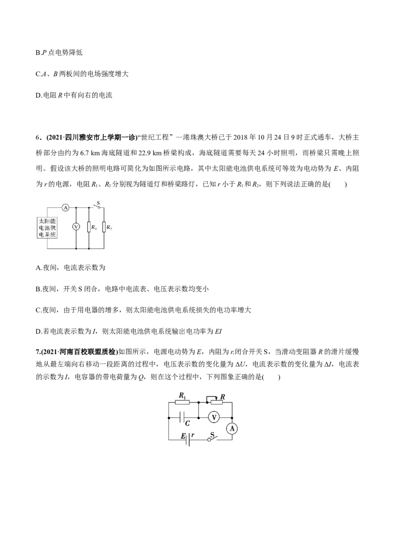 专题8.2串联电路和并联电路、闭合电路欧姆定律练原卷版_04高考物理_新高考复习资料_2022年新高考复习资料_2022年高考物理一轮复习讲练测（新教材新高考）