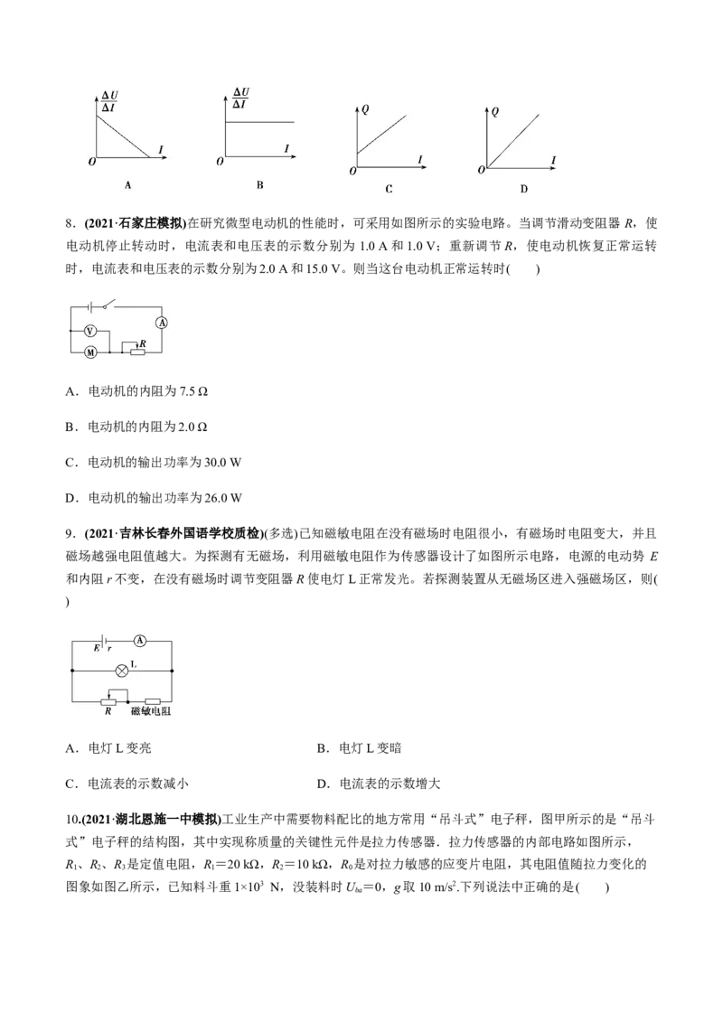 专题8.2串联电路和并联电路、闭合电路欧姆定律练原卷版_04高考物理_新高考复习资料_2022年新高考复习资料_2022年高考物理一轮复习讲练测（新教材新高考）
