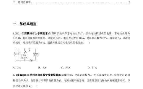专题8.2串联电路和并联电路、闭合电路欧姆定律练原卷版_04高考物理_新高考复习资料_2022年新高考复习资料_2022年高考物理一轮复习讲练测（新教材新高考）