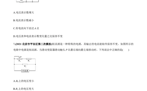 专题8.2串联电路和并联电路、闭合电路欧姆定律练原卷版_04高考物理_新高考复习资料_2022年新高考复习资料_2022年高考物理一轮复习讲练测（新教材新高考）
