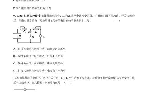 专题8.2串联电路和并联电路、闭合电路欧姆定律练原卷版_04高考物理_新高考复习资料_2022年新高考复习资料_2022年高考物理一轮复习讲练测（新教材新高考）