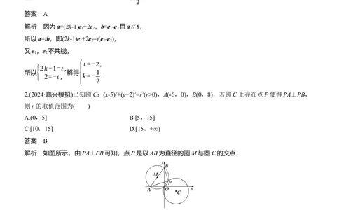 第七周　周一淘宝店：红太阳资料库_02高考数学_2025年新高考资料_二轮复习_2025年高考数学大二轮_2025数学二轮专题复习教师用书Word版文档_每日一练_第七周