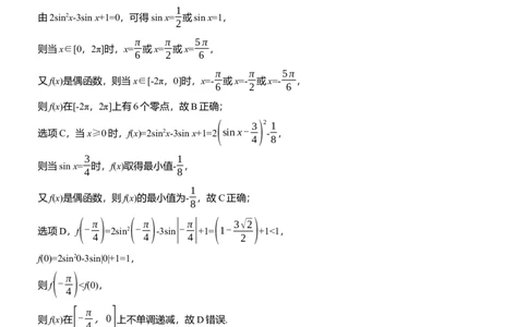 第七周　周一淘宝店：红太阳资料库_02高考数学_2025年新高考资料_二轮复习_2025年高考数学大二轮_2025数学二轮专题复习教师用书Word版文档_每日一练_第七周