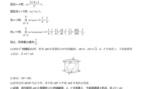 第七周　周一淘宝店：红太阳资料库_02高考数学_2025年新高考资料_二轮复习_2025年高考数学大二轮_2025数学二轮专题复习教师用书Word版文档_每日一练_第七周