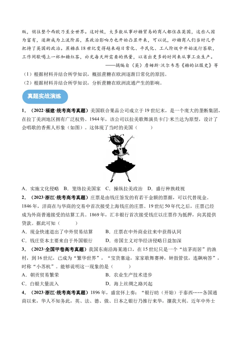 第34讲资本主义世界殖民体系和世界市场的形成（原卷版）_07高考历史_2024年新高考资料_1.2024一轮复习_2024年高考历史一轮复习讲练测（新教材新高考）