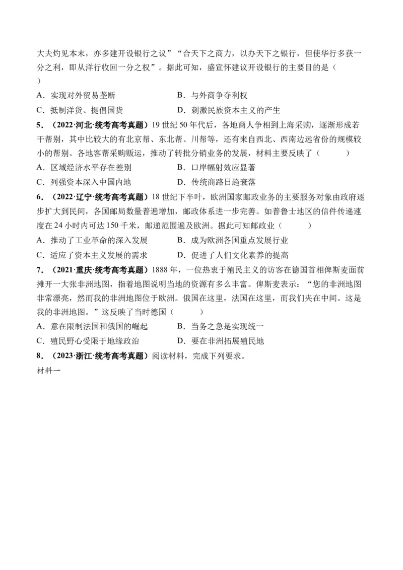 第34讲资本主义世界殖民体系和世界市场的形成（原卷版）_07高考历史_2024年新高考资料_1.2024一轮复习_2024年高考历史一轮复习讲练测（新教材新高考）