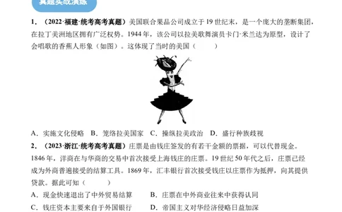 第34讲资本主义世界殖民体系和世界市场的形成（原卷版）_07高考历史_2024年新高考资料_1.2024一轮复习_2024年高考历史一轮复习讲练测（新教材新高考）