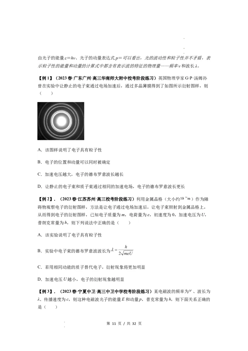 专题32近代物理初步（原卷版）_04高考物理_新高考复习资料_2024新高考复习资料_一轮复习资料_完2024届高考物理一轮复习热点题型归类训练_专题32近代物理初步