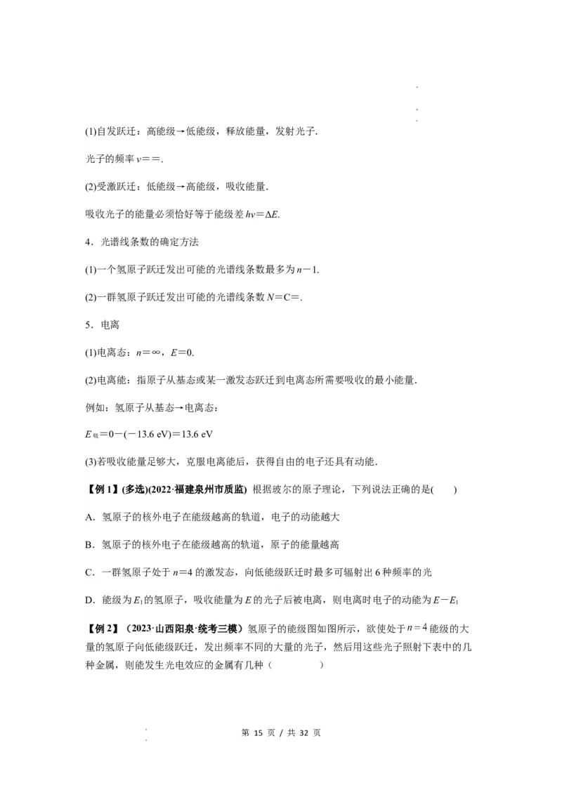 专题32近代物理初步（原卷版）_04高考物理_新高考复习资料_2024新高考复习资料_一轮复习资料_完2024届高考物理一轮复习热点题型归类训练_专题32近代物理初步