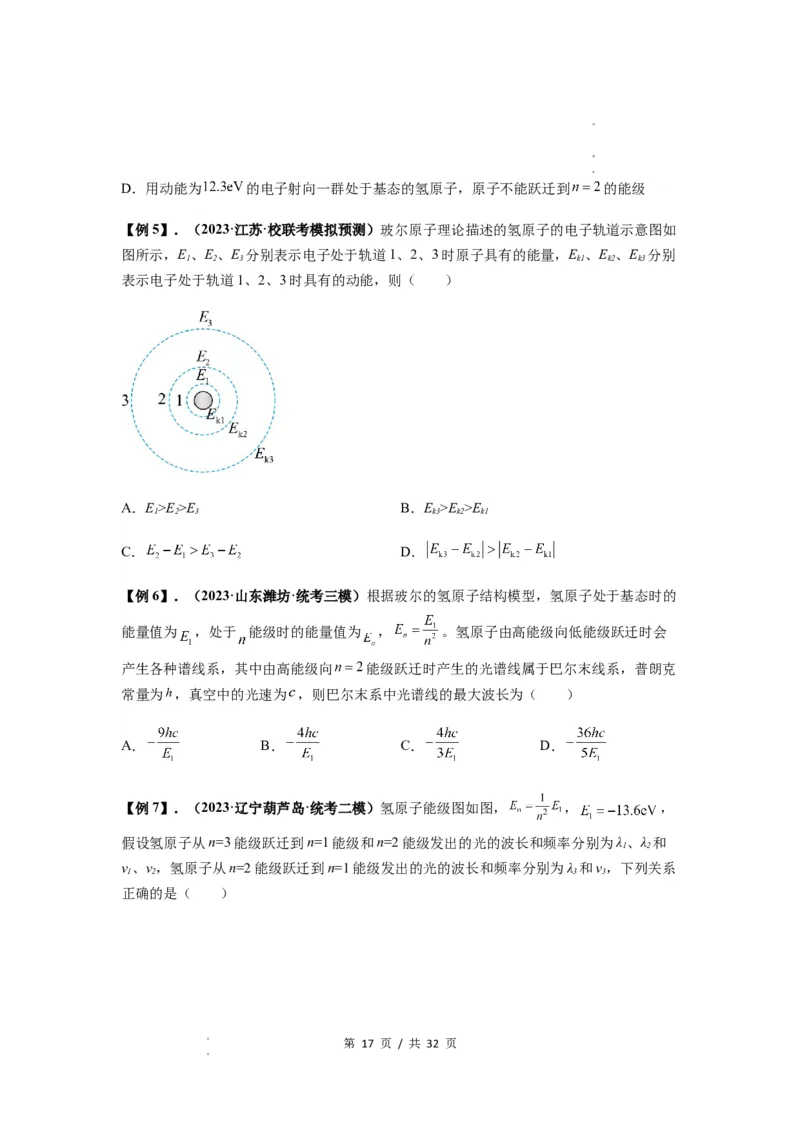专题32近代物理初步（原卷版）_04高考物理_新高考复习资料_2024新高考复习资料_一轮复习资料_完2024届高考物理一轮复习热点题型归类训练_专题32近代物理初步