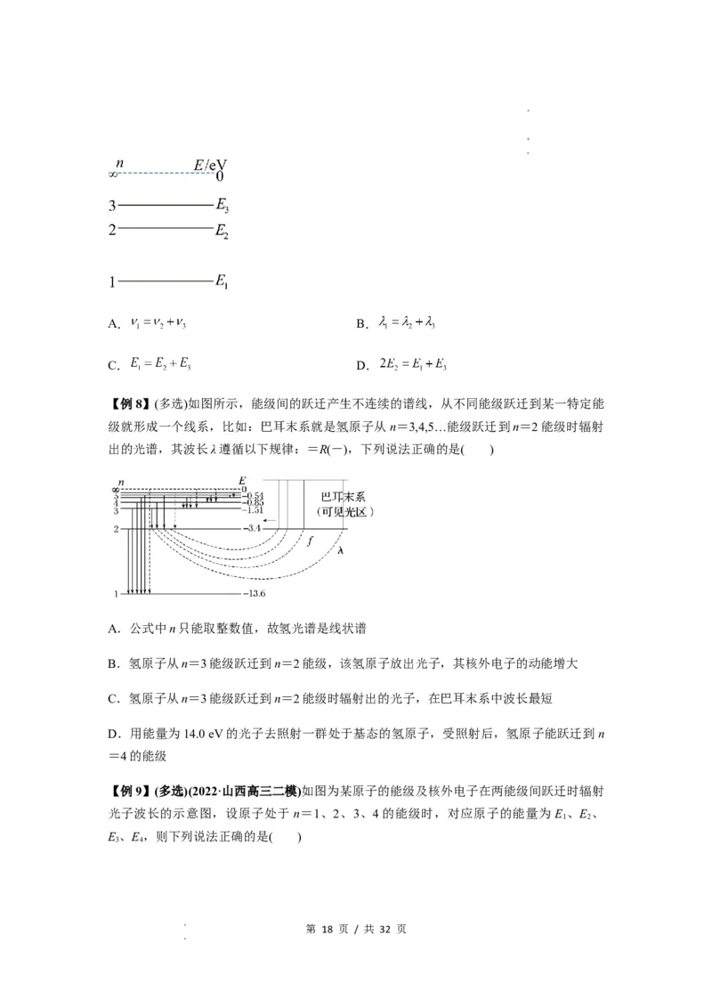 专题32近代物理初步（原卷版）_04高考物理_新高考复习资料_2024新高考复习资料_一轮复习资料_完2024届高考物理一轮复习热点题型归类训练_专题32近代物理初步