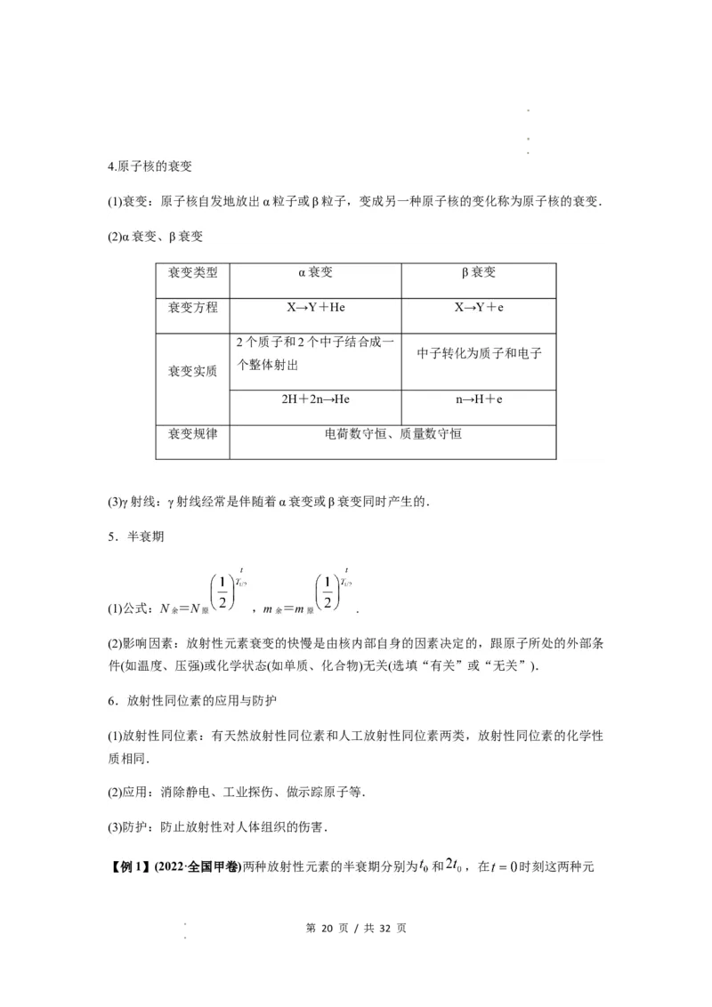 专题32近代物理初步（原卷版）_04高考物理_新高考复习资料_2024新高考复习资料_一轮复习资料_完2024届高考物理一轮复习热点题型归类训练_专题32近代物理初步