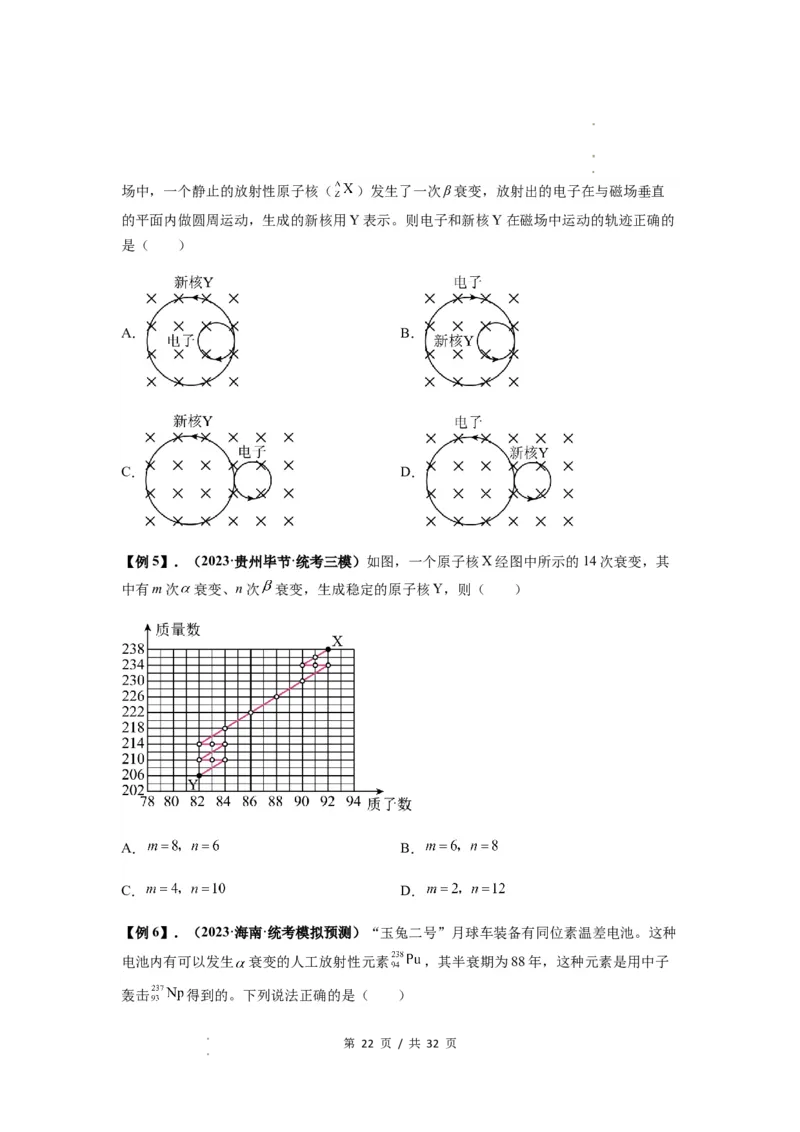专题32近代物理初步（原卷版）_04高考物理_新高考复习资料_2024新高考复习资料_一轮复习资料_完2024届高考物理一轮复习热点题型归类训练_专题32近代物理初步