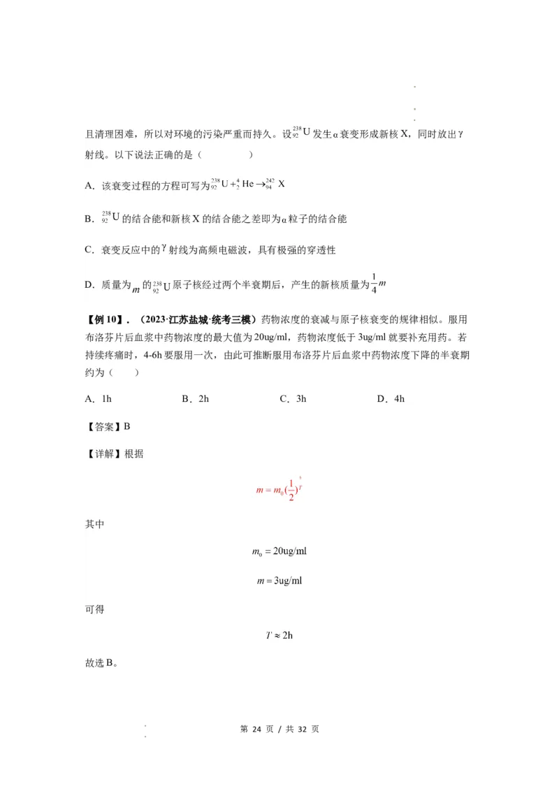 专题32近代物理初步（原卷版）_04高考物理_新高考复习资料_2024新高考复习资料_一轮复习资料_完2024届高考物理一轮复习热点题型归类训练_专题32近代物理初步